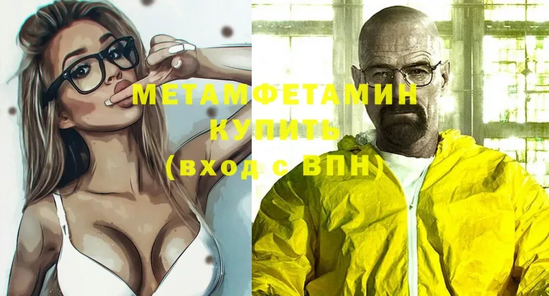 Первитин Methamphetamine  Советск 